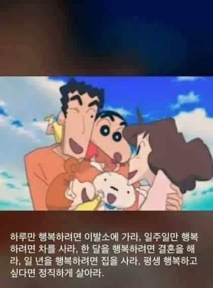 짱구 아빠의 명언 | 인스티즈