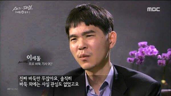 걸그룹을 대하는 이세돌의 자세.jpg | 인스티즈