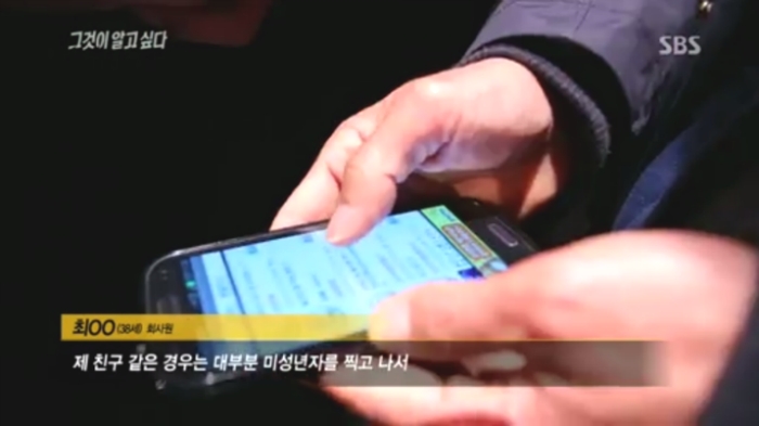 [그것이알고싶다] 흔한 미성년자 성매매 남성의 변.jpg | 인스티즈