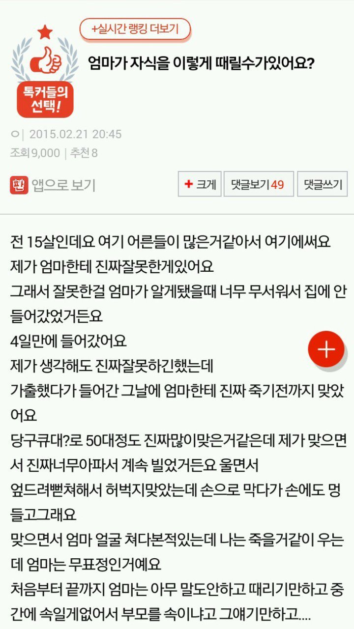 엄마가 자식을 이렇게 때릴수가있어요? | 인스티즈