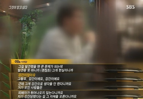 [그것이알고싶다] 위험한 초대남 - 소라넷은 어떻게 괴물이 되었나 下 | 인스티즈