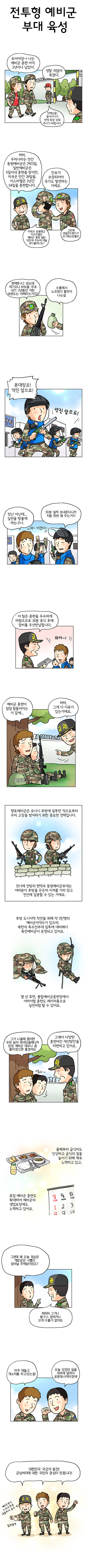 예비군 만화 | 인스티즈