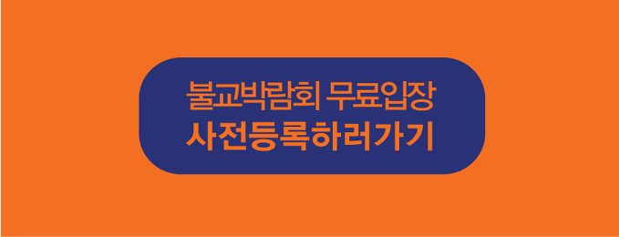 불교전시관 이미지