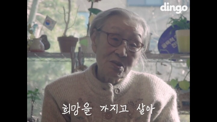 위안부 피해자 김복동 할머니가 전하는 2017년 희망 메세지 | 인스티즈