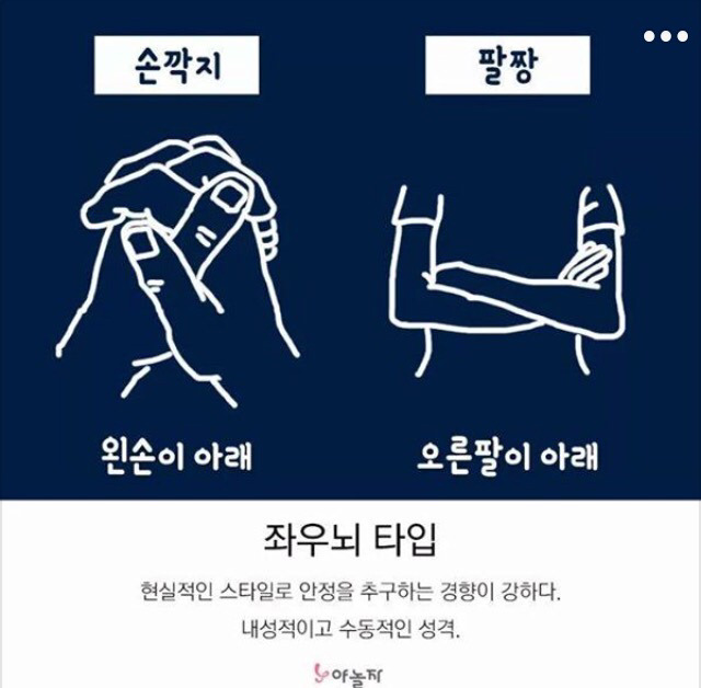 깍지랑 팔짱 껴보자! 나는 무슨 타입? | 인스티즈