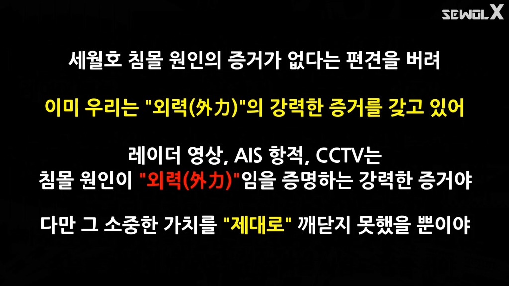 파파이스 닻 고의침몰설에 반박하는 자로 세월 X | 인스티즈