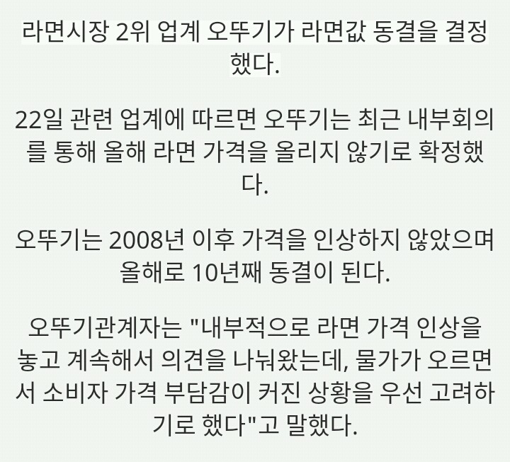 서민들의 고충을 덜어주는 갓기업 오뚜기 . jpg | 인스티즈