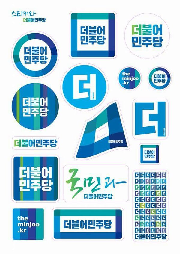 더불어 민주당 문재인 당대표이던 시절 .jpg | 인스티즈