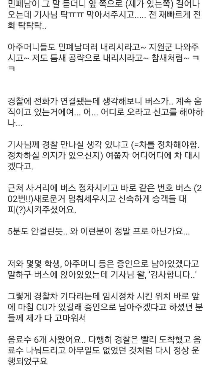 버스에서 소심하게 지켜낸 직딩녀 | 인스티즈