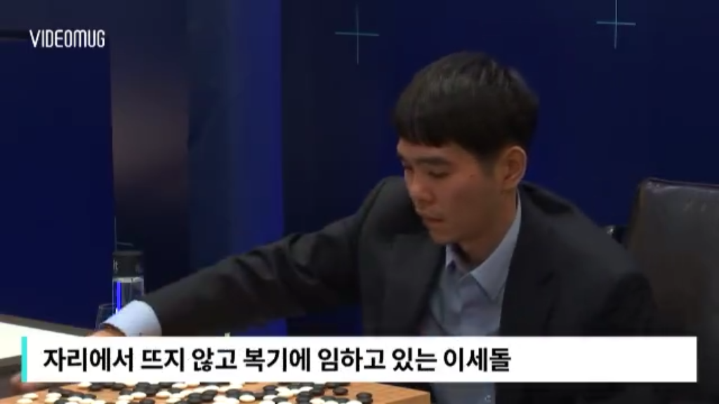 다시 보는 이세돌 vs 알파고 4국 사진요약.jpg | 인스티즈