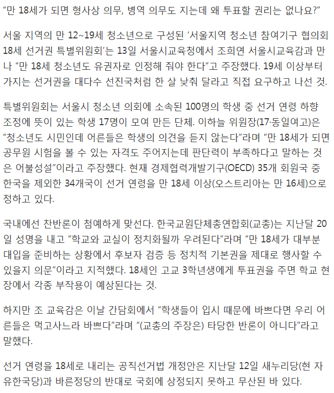 18세는 교복 입은 유권자 vs 고3 교실 정치화 우려 | 인스티즈
