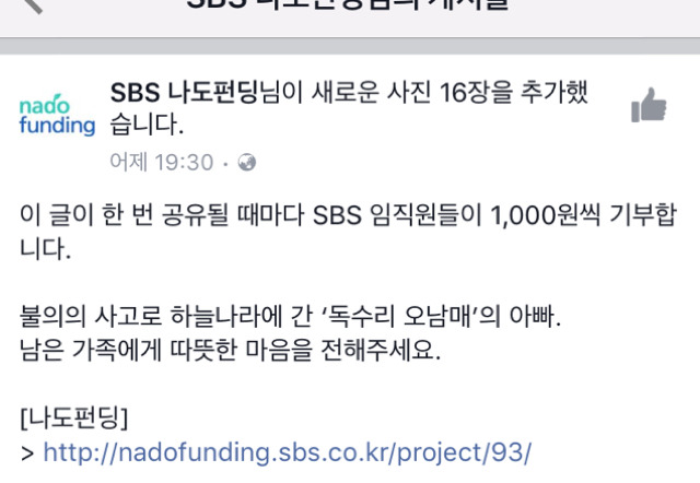 이 글이 한 번 공유될 때마다 1,000원씩 기부됩니다. 유가족들을 도와주세요! | 인스티즈