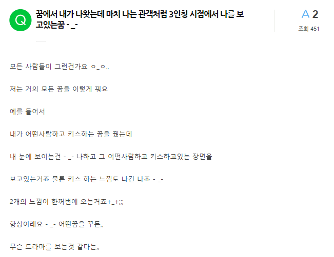  꿈에서 날 바라보는 시점 | 인스티즈