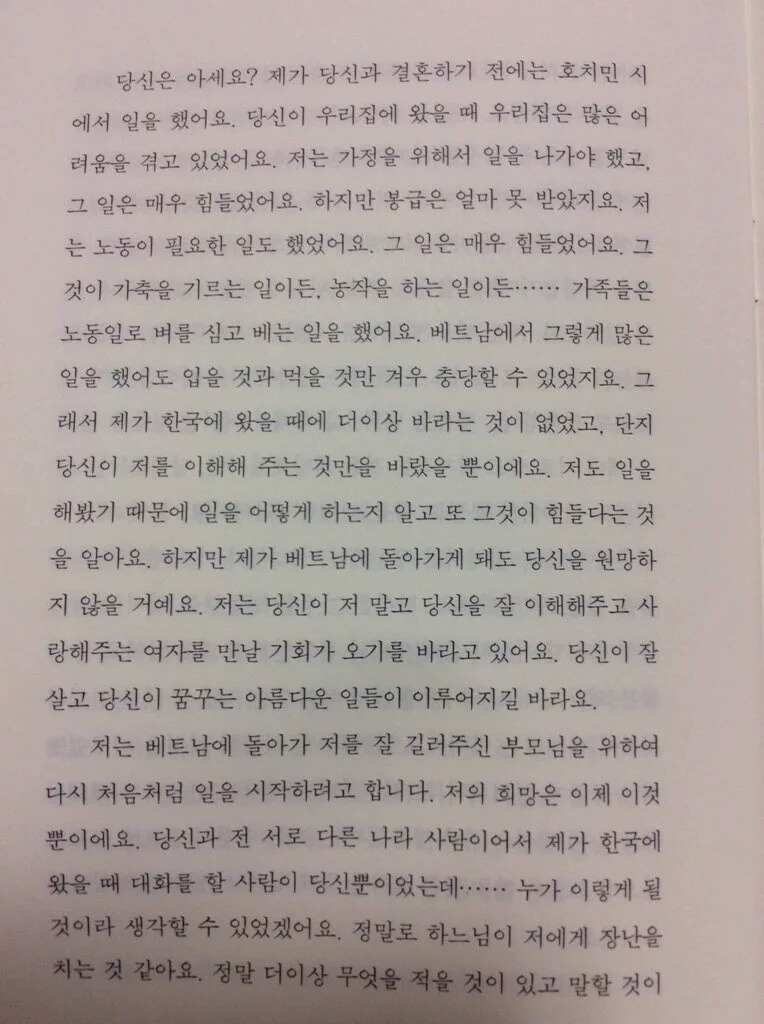 매매혼 한 한국 남성에게 맞아 죽은 19살 베트남 소녀가 죽기 전에 남편에게 남긴 편지(안타까움) | 인스티즈