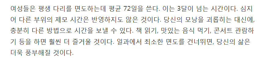 당장 면도를 멈춰야 하는 이유 7가지 | 인스티즈