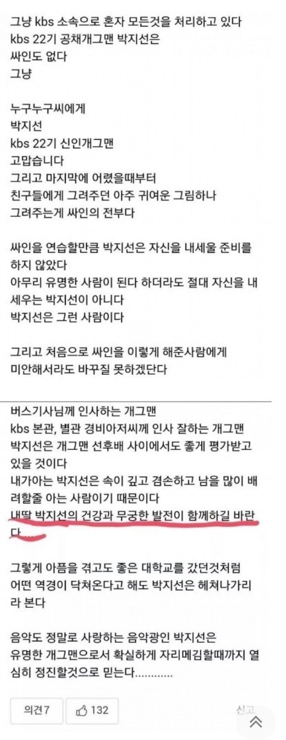 박지선 아버지가 답변한 지식인.jpg | 인스티즈
