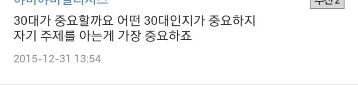 30대 남자가 20초중반 여자한테 들이대는거 진짜 시룸인가요?.jpg | 인스티즈