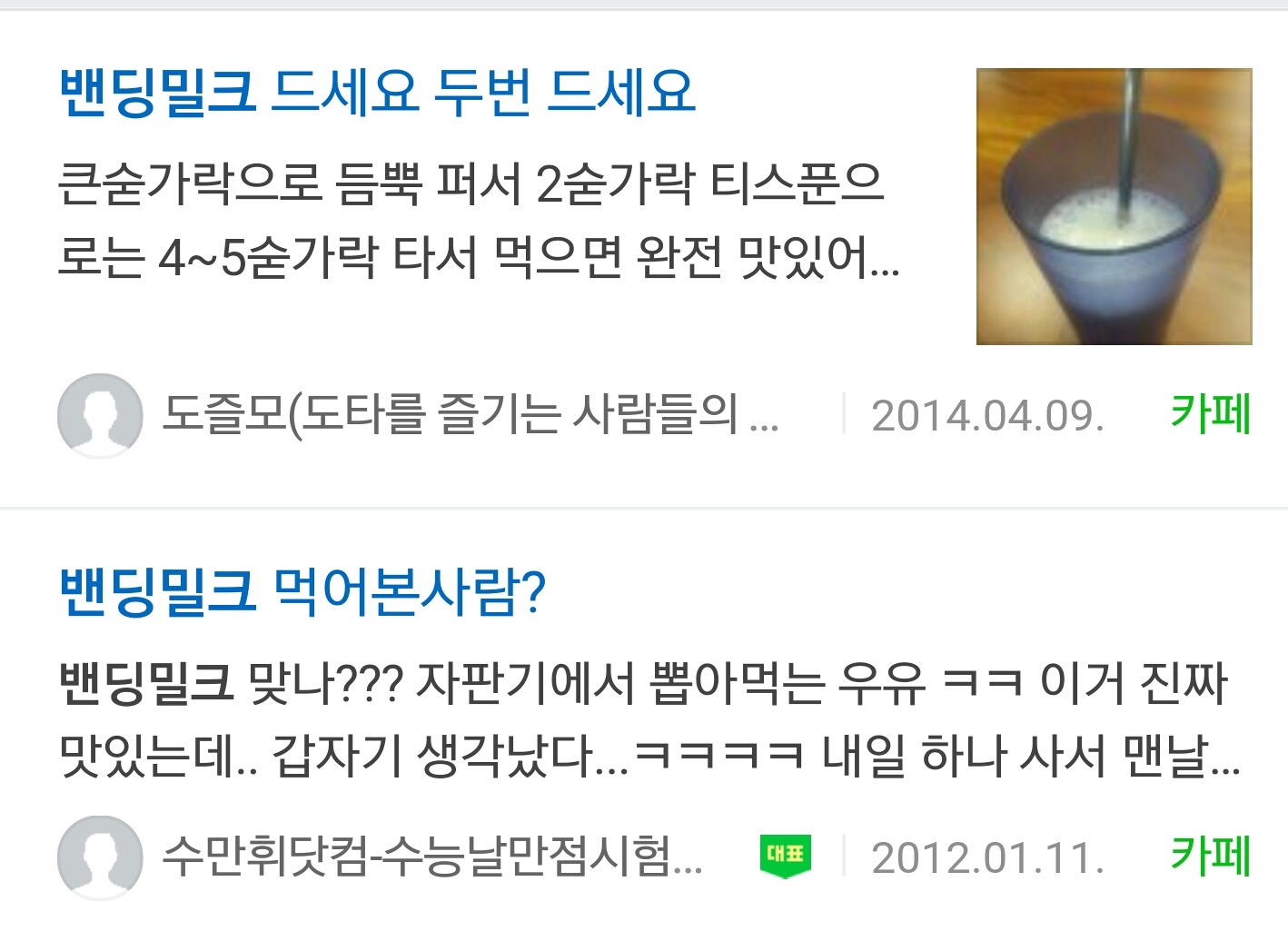 아는 사람은 안다는 짱맛 밴딩밀크(자판기 우유) | 인스티즈