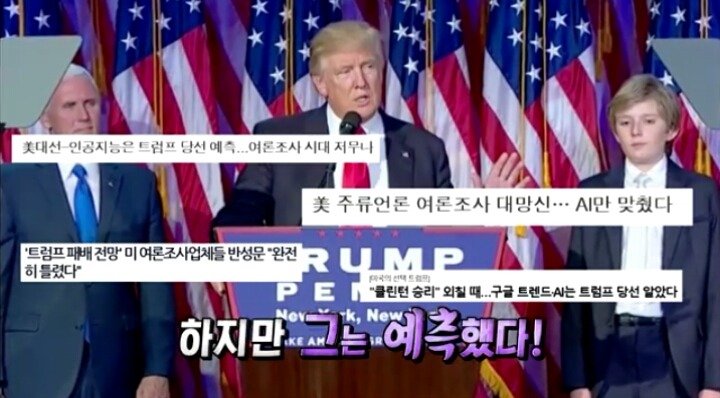 트럼프의 당선을 예측한 13살 강의영재ㄷㄷㄷ | 인스티즈