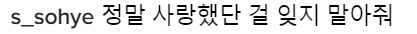아이오아이 멤버들이 아이오아이에게 | 인스티즈