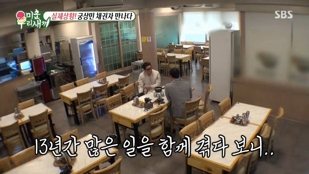 이상민과 10억 채권자의 만남 | 인스티즈