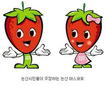 논산의 마스코트 | 인스티즈