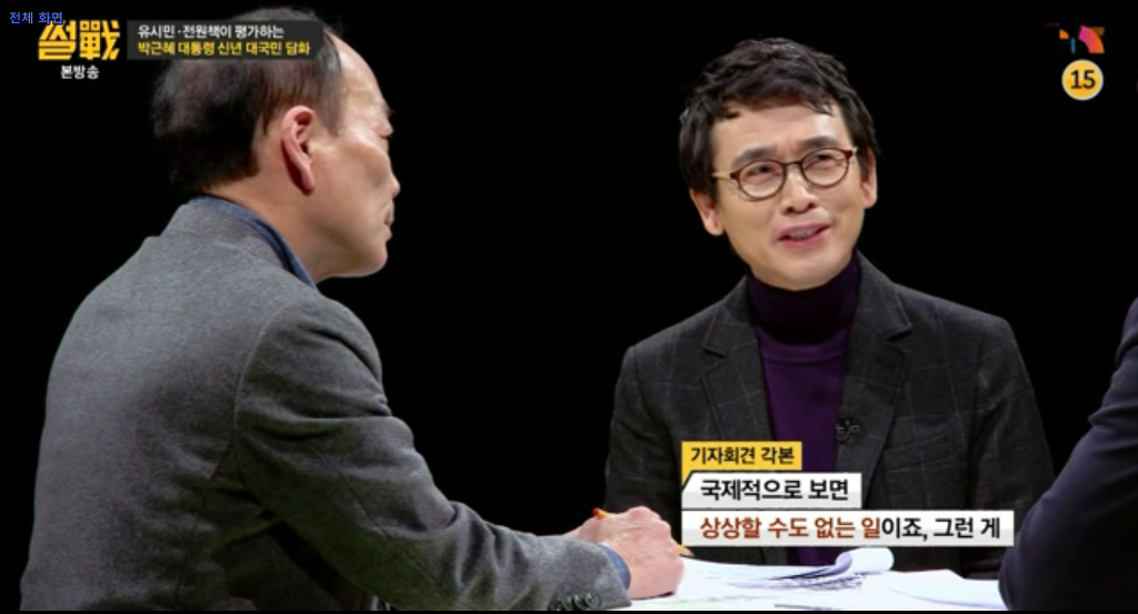 박근혜 대통령 각본 대국민담화에 대한 유시민 작가 생각 | 인스티즈