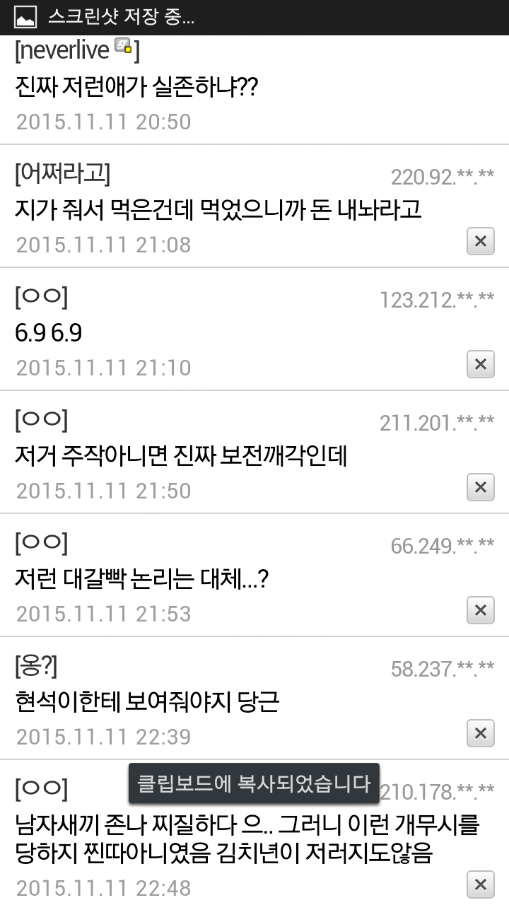 잘못 준 과자값 되돌려달라고 하는 여자에게 달린 댓글들(혐오주의) | 인스티즈