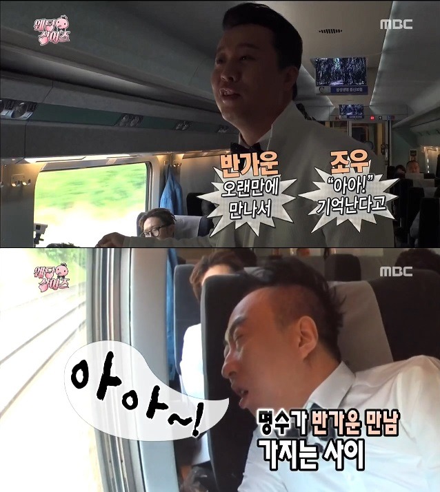 기차에서 아는 분 만난 박명수 | 인스티즈