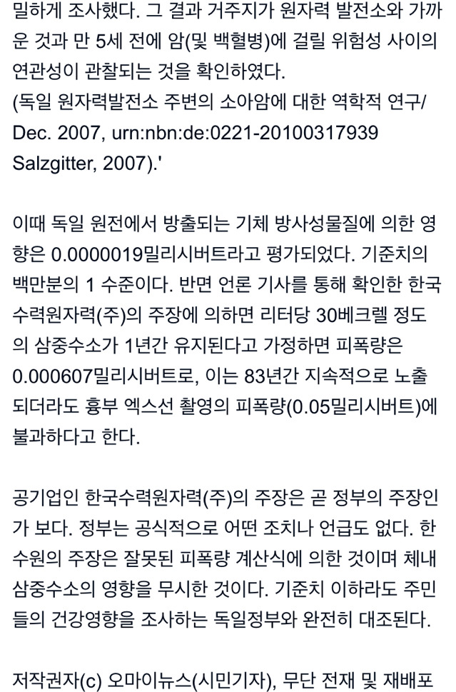 생수 마신 5세 아이까지 피폭, 더는 살수없다 (경주 방사능 노출) | 인스티즈