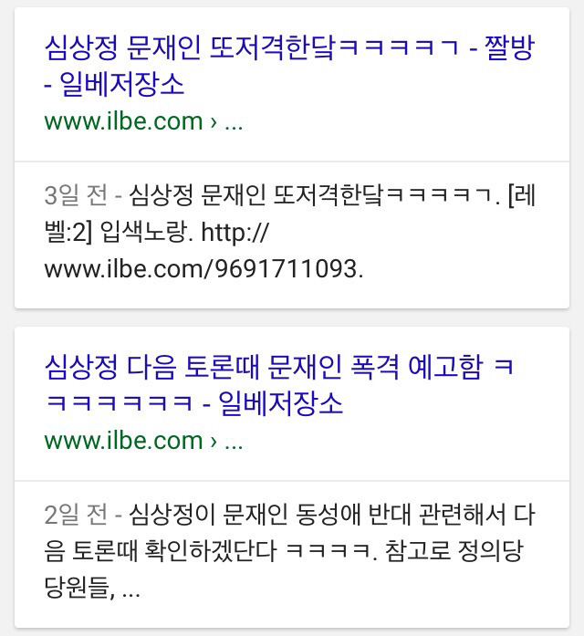 일베의 마지막 희망이 된 심상정? | 인스티즈