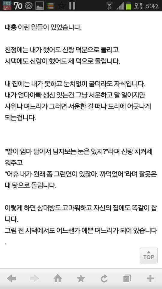 시댁이나 처가에서 예쁨받는법 | 인스티즈