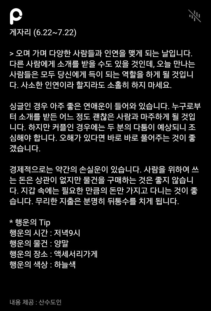미리 보는 7월 5일 산수도인 별자리 운세 | 인스티즈