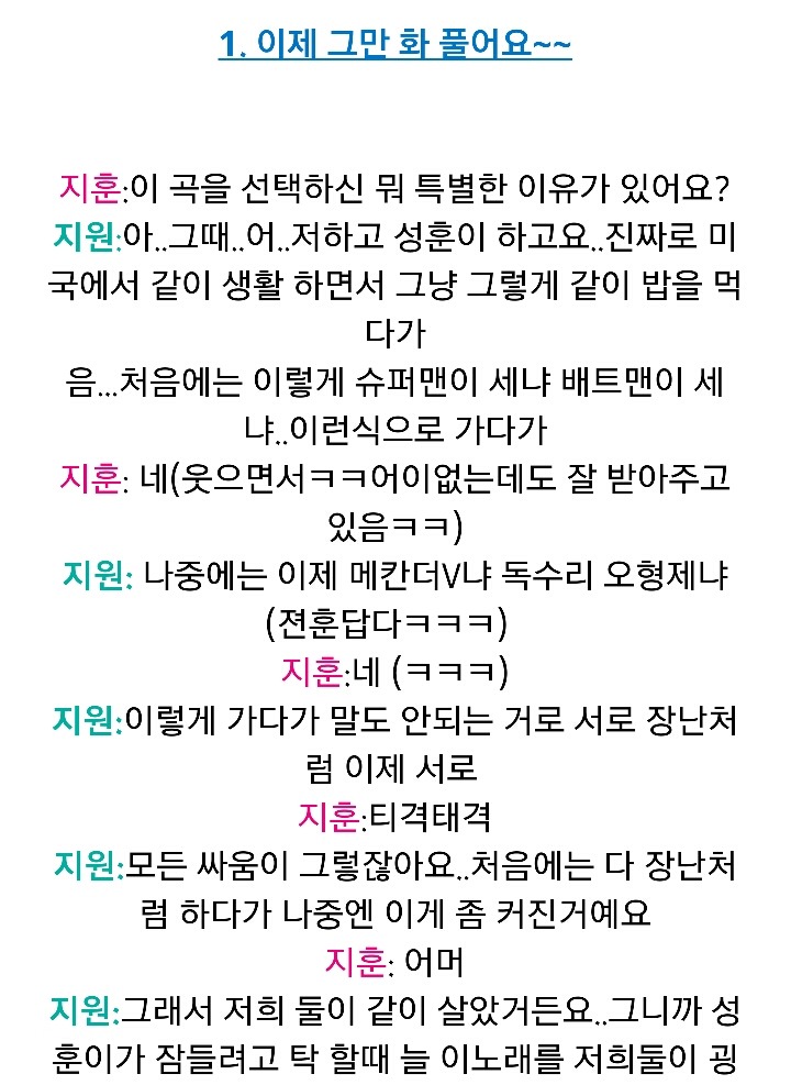[라디오스타] 은지원 강성훈의 세기말 브로맨스 | 인스티즈