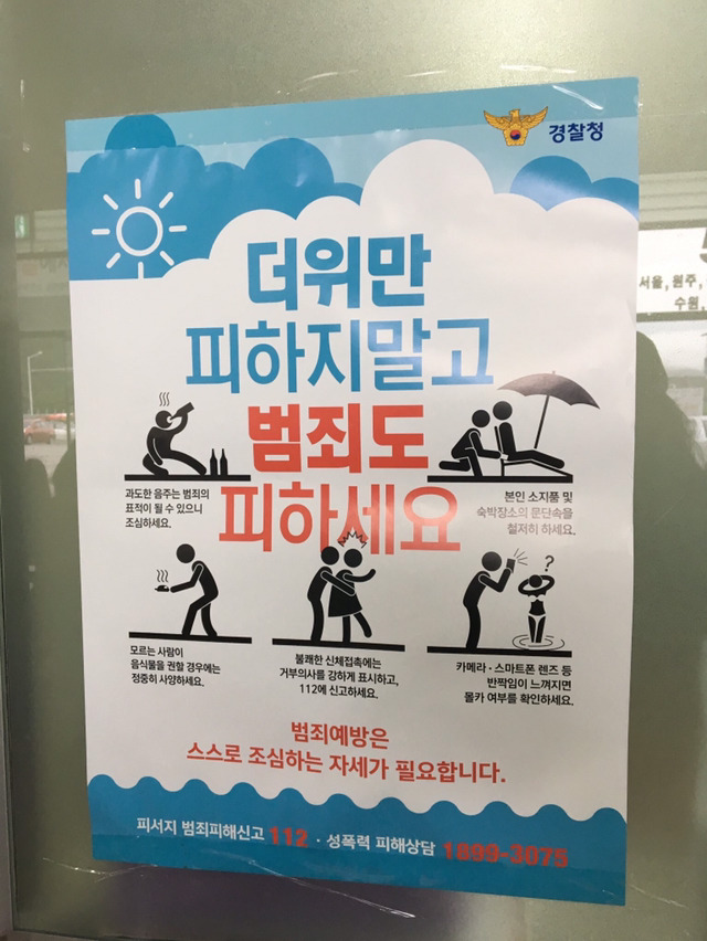 국민들에게 범죄에 대한 책임을 떠넘기는 경찰청 | 인스티즈
