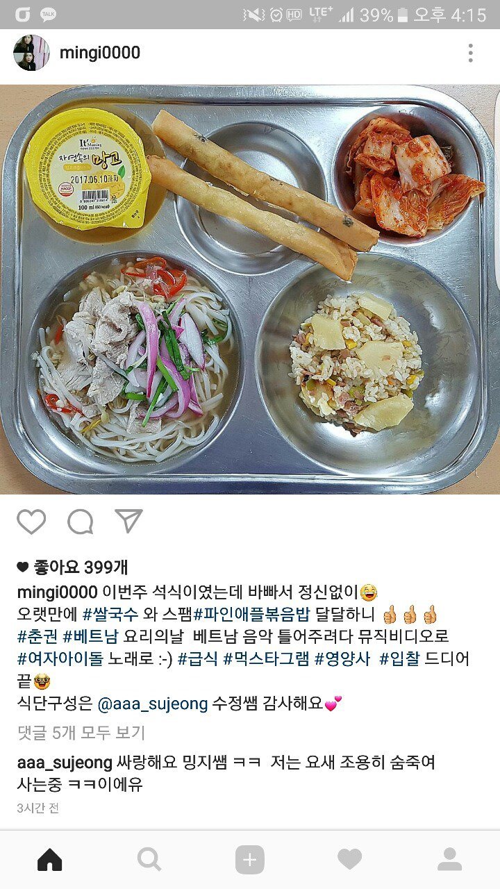 경기 어느 고등학교 영양사의 인스타 | 인스티즈