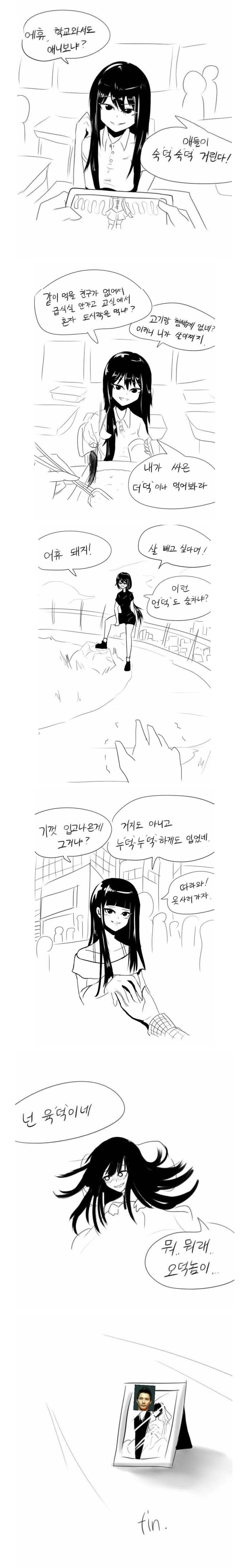 오덕 놀리는 만화 | 인스티즈