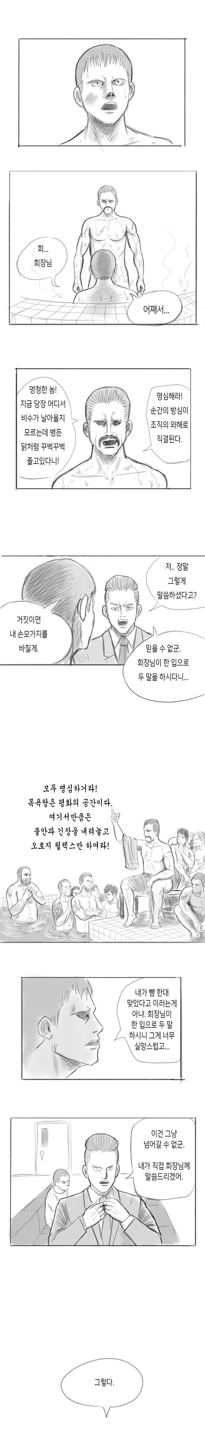 숨은 진실을 둘러싼 사나이들의 우정.manhwa | 인스티즈