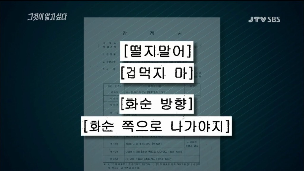 그것이 알고싶다드들강 미스터리 - 1 | 인스티즈