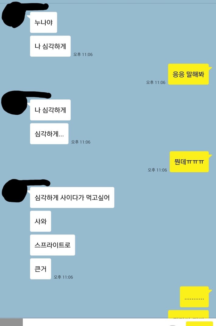 누나야 내가 많이 심각해...jpg | 인스티즈