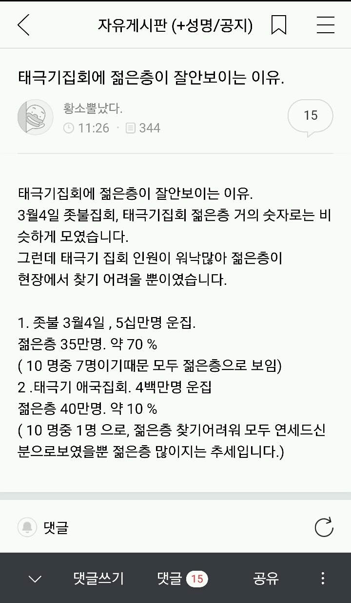 태극기집회에 젊은이들이 적어보이는이유.jpg | 인스티즈