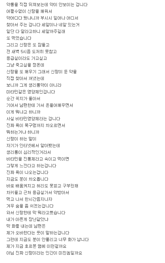 생리통 진통제 대신 비타민 약 준 남편 | 인스티즈