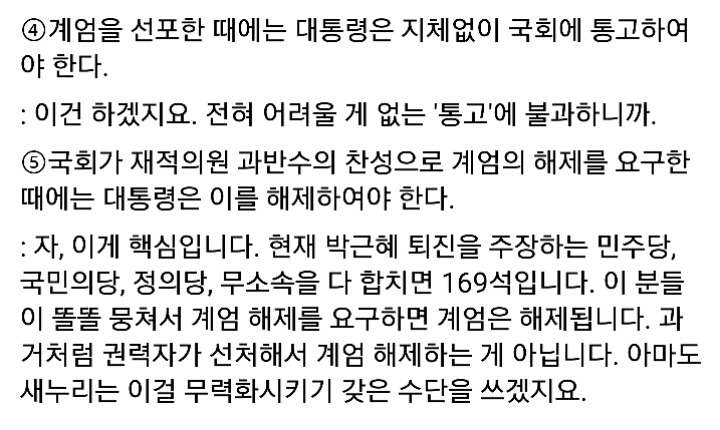 박근혜 계엄령관련 김용민 페북 | 인스티즈