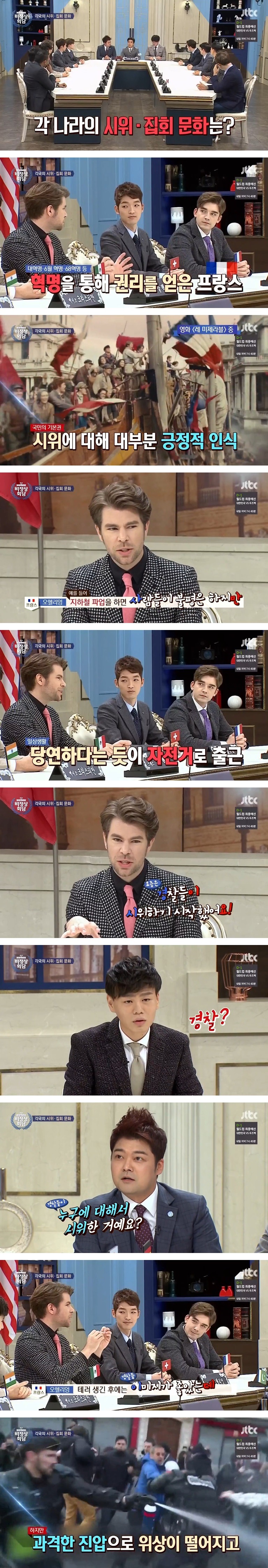 각 나라의 시위/집회 문화 | 인스티즈