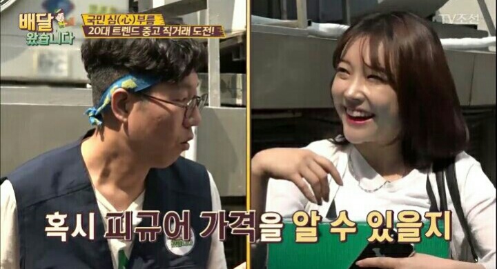 배달 왔습니다 피규어 직거래녀.jpg | 인스티즈