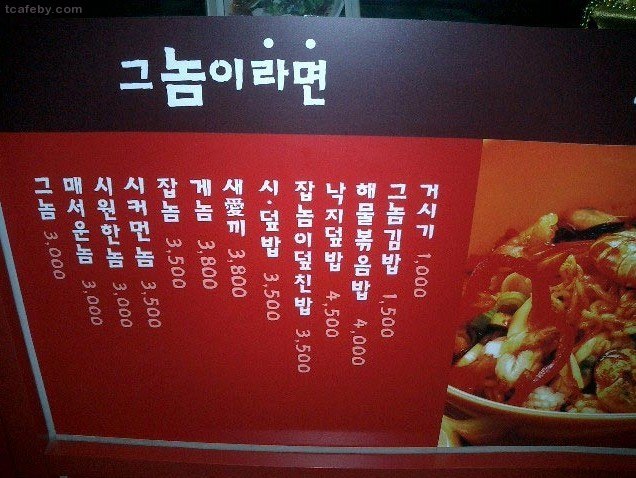 어느 라면가게의 메뉴판 | 인스티즈