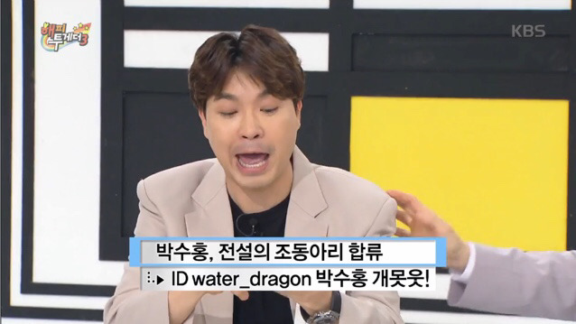말과 행동이 다른 김수용 | 인스티즈