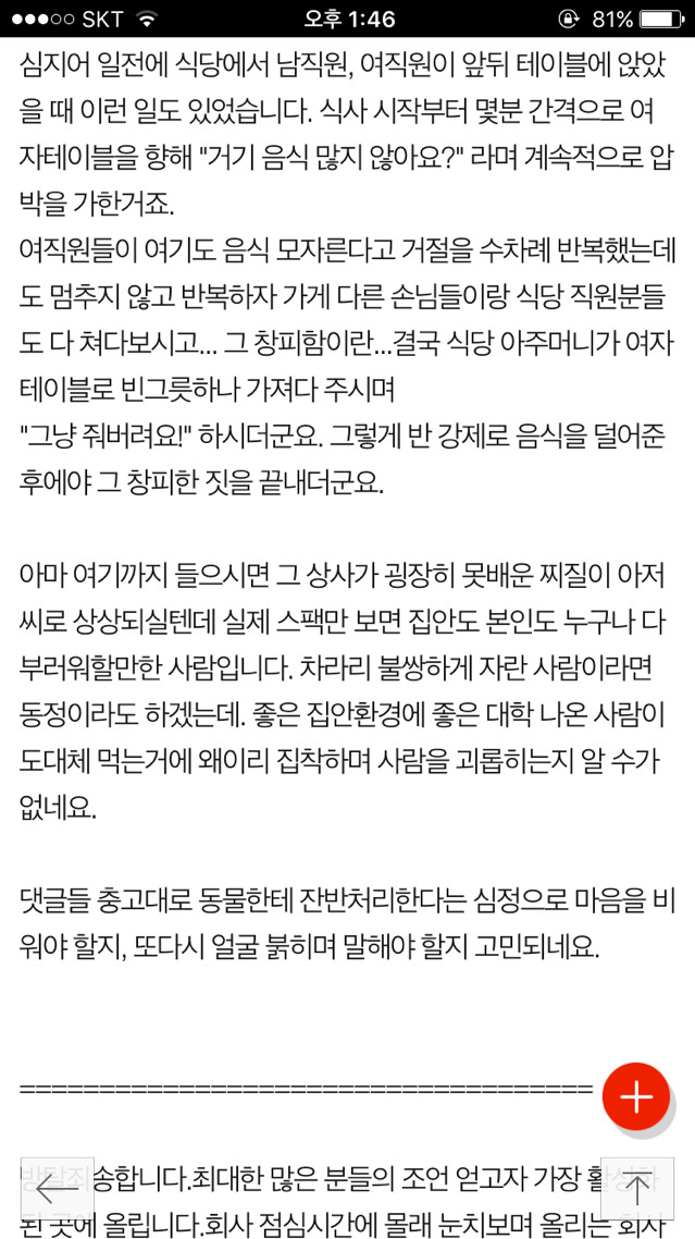 내 밥이 지 밥인줄 아는 상사 | 인스티즈