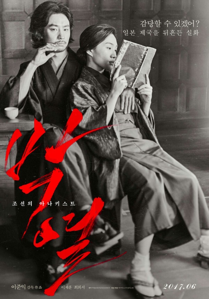 올 여름 개봉하는 근현대사 관련 한국 영화 세 편 | 인스티즈