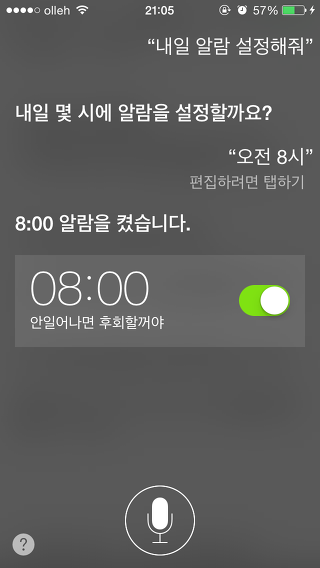 아이폰 음성인식 시리 유용하게 사용하기.jpg | 인스티즈